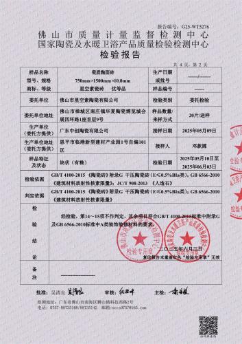 星空素750X1500检验报告_2
