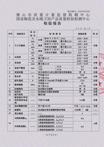 星空素750X1500检验报告_3